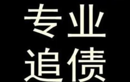 深圳正规追债公司的五个的特点