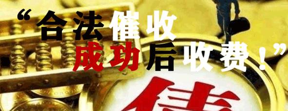 深圳讨债公司讨要被骗货款